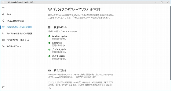 Windows Defender デバイスのパフォーマンスと正常性