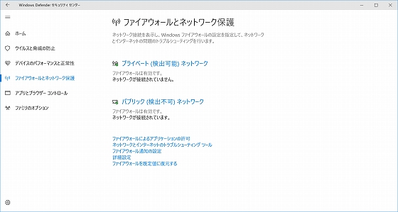 Windows Defender ファイアウォールとネットワークの保護