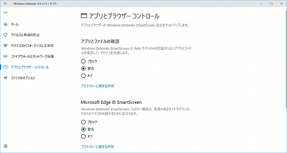Windows Defender アプリとブラウザーコントロール