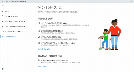 Windows Defender ファミリのオプション