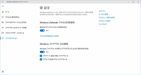 Windows Defender 設定