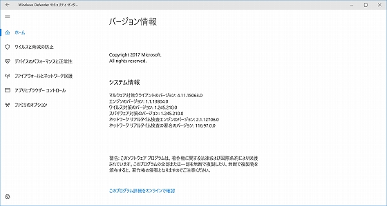Windows Defender バージョン