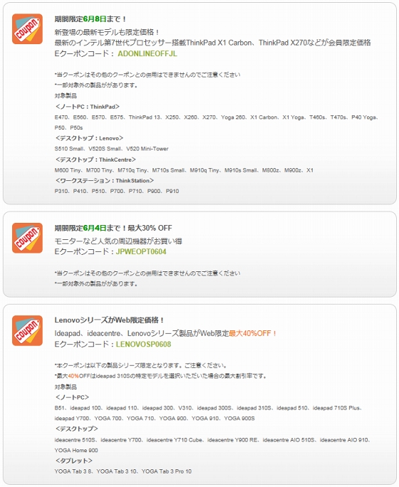 レノボ・クーポン 今すぐ使える