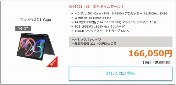 ThinkPad X1 Yoga