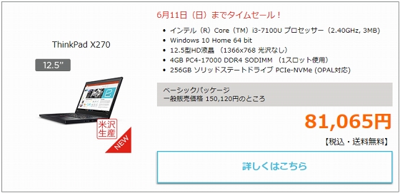 ThinkPad X270