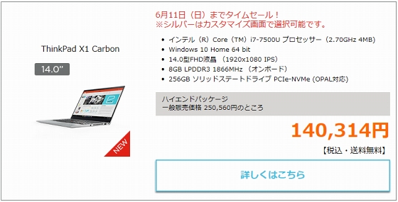 ThinkPad X1 Carbon シルバー