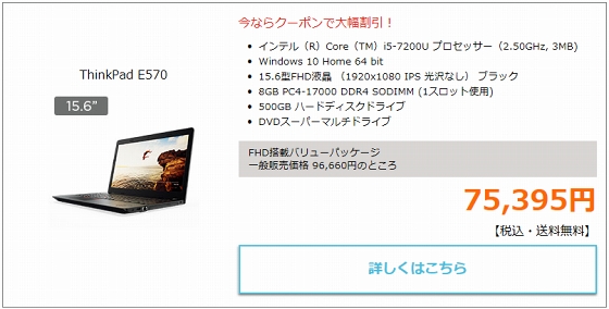 ThinkPad E570