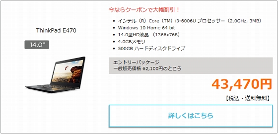 ThinkPad E470