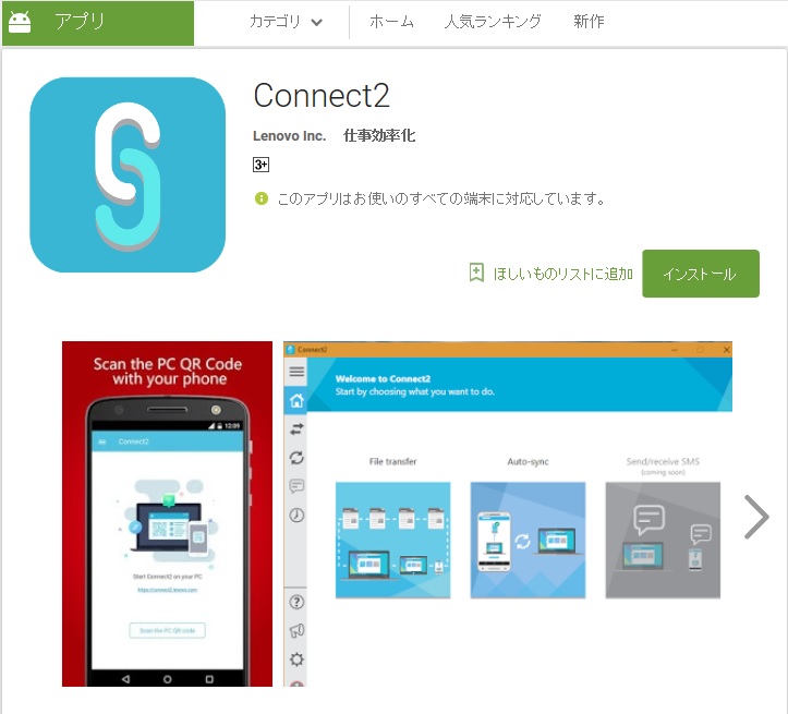 Lenovo Connect2 Android