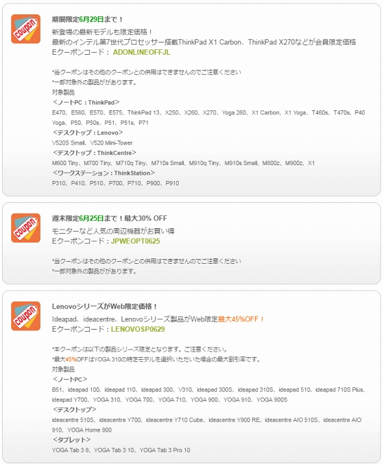 今週のお薦め セール&クーポン情報
