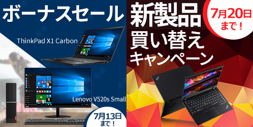 ボーナスセール