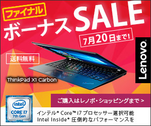 ボーナスセール☆ファイナル ThinkPadクーポン