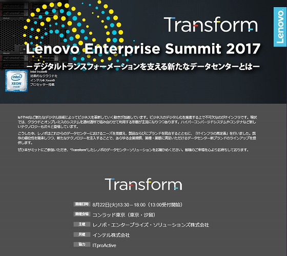 Lenovo Enterprise Summit 2017 Transform
