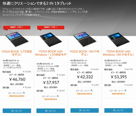 YOGABOOKの特別クーポン