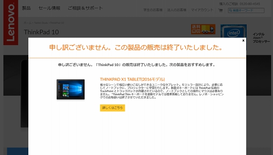 ThinkPad 10 Gen 2 レノボ・ショッピングでの販売終了