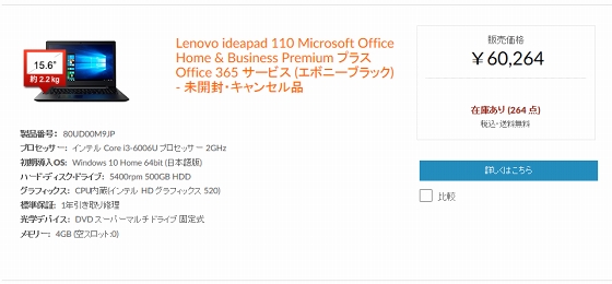 Lenovo ideapad 110がレノボ・アウトレットに大量放出