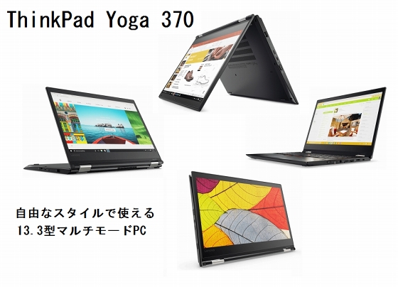 ThinkPad Yoga 370