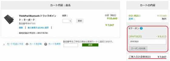 クーポンの適用