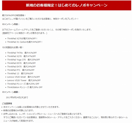 はじめてのレノボキャンペーン
