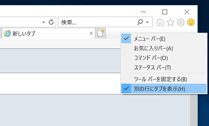 ie11 別の行にタブを表示