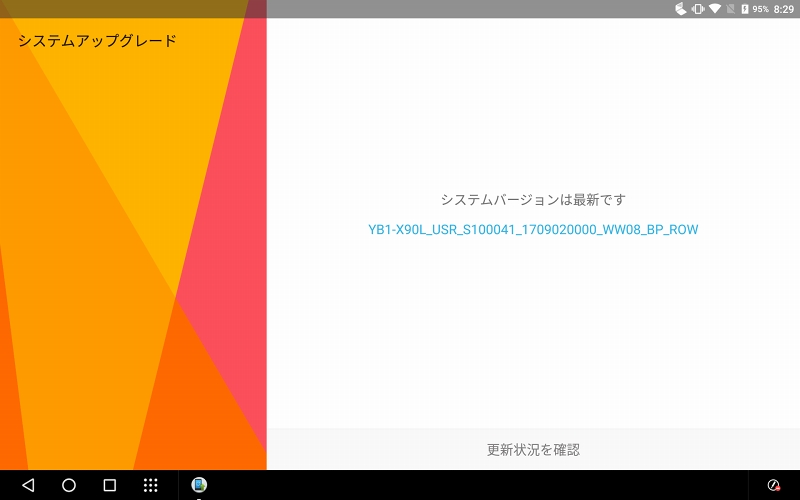 新しいシステムアップグレードの画面