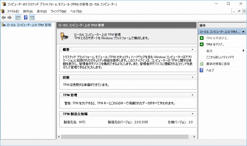 Windows10 TPMの管理