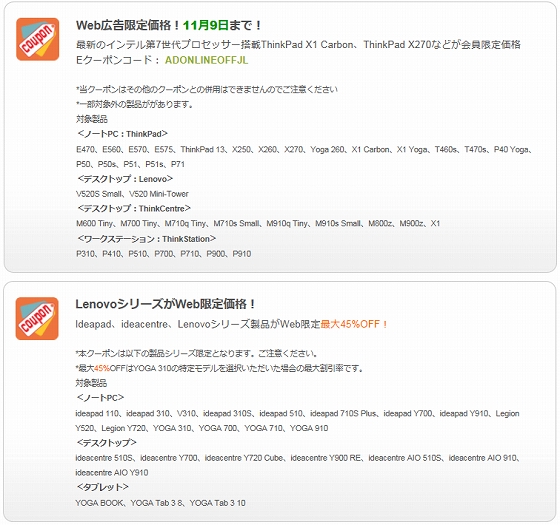 レノボ・クーポンでパソコン割引