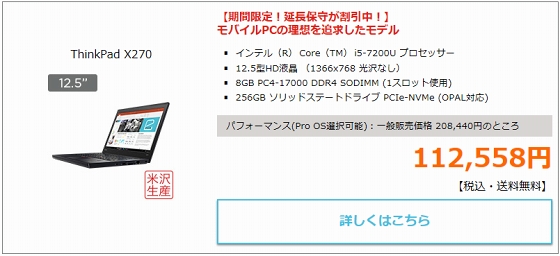 ThinkPad X270