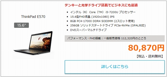 ThinkPad E570