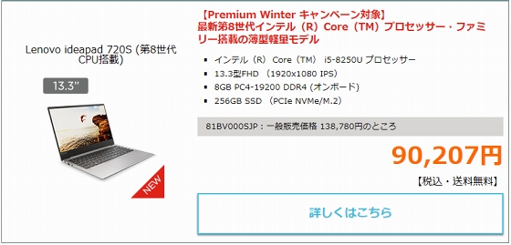 Lenovo ideapad 720S (第8世代CPU搭載)