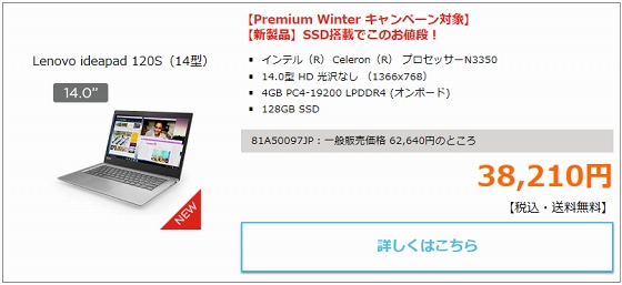 Lenovo ideapad 120S(14型)