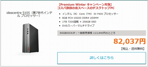 ideacentre 510S(第7世代インテル プロセッサー)