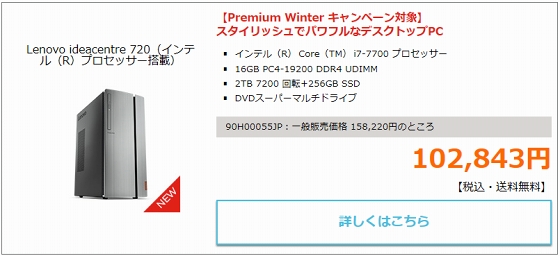 Lenovo ideacentre 720(インテル(R)プロセッサー搭載)