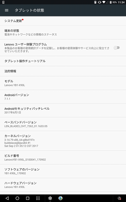 アップグレード前の状態