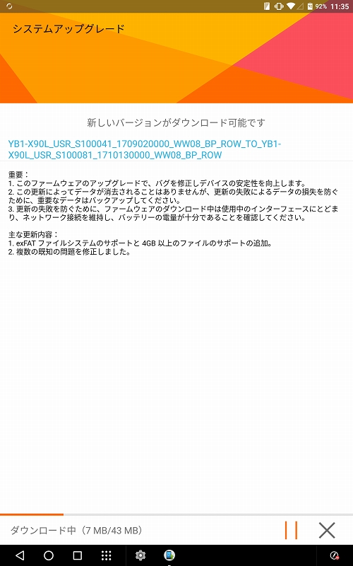 YOGABOOKシステムアップグレード