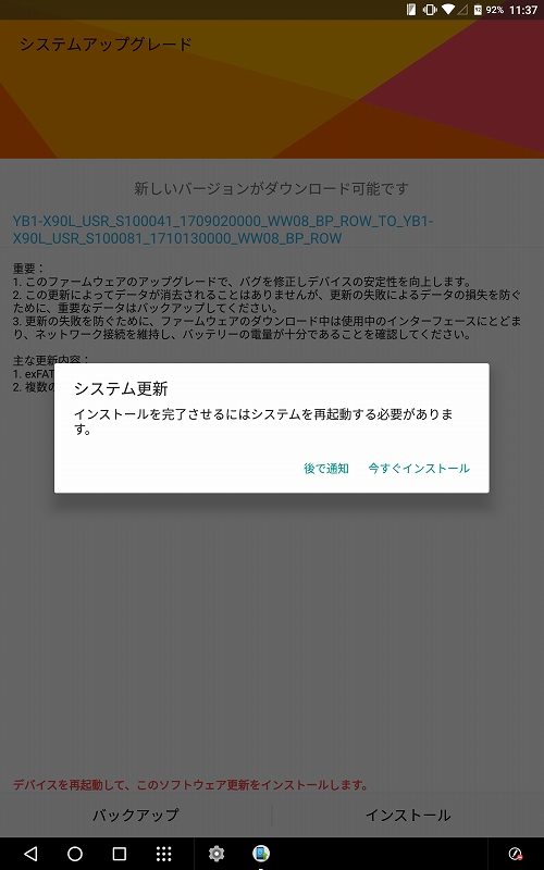 YOGABOOKシステム更新