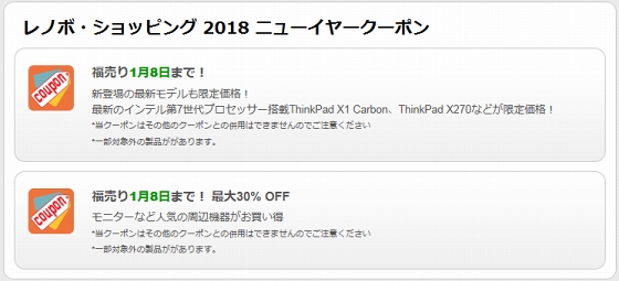 ThinkPad 特別クーポン