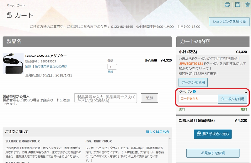 クーポンのご利用方法