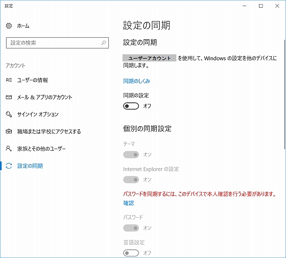 Windows10 設定の同期
