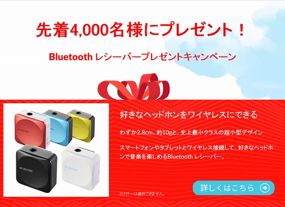 Lenovoキャンペーン 先着4,000名様にBluetooth レシーバーをプレゼント