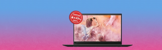 レノボ・ショッピング 週末限定クーポン 3月11日まで!