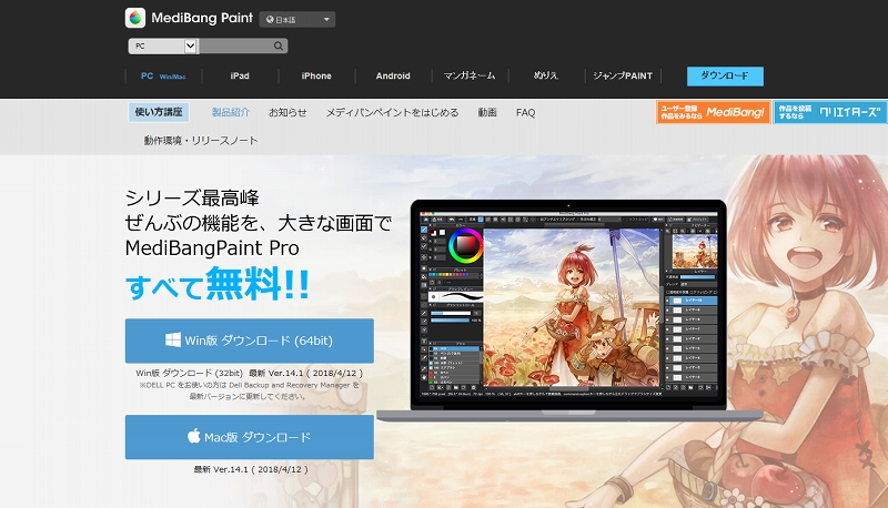 Yogabookでまんがを描くのにお薦めのソフト Medibang Paint Thinkpad Plus Blog