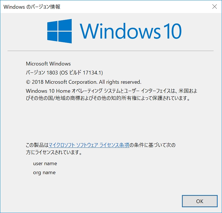 Windows バージョン1803