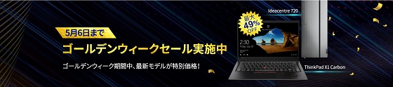 ゴールデンウィークセール実施中