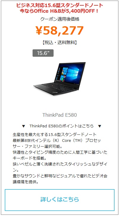ThinkPad E580
