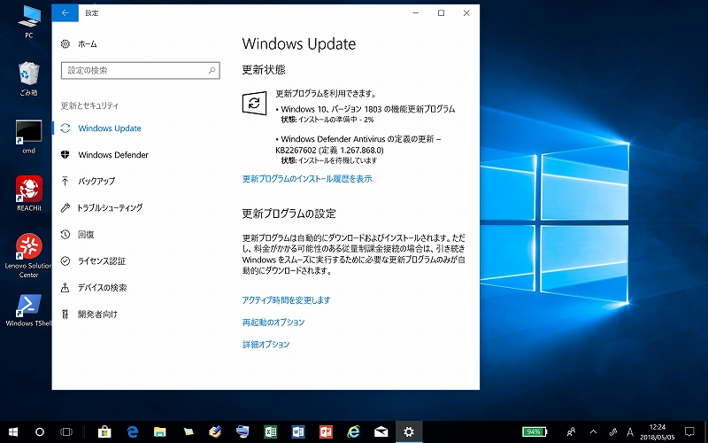 Windows 10 バージョン1803のダウンロード
