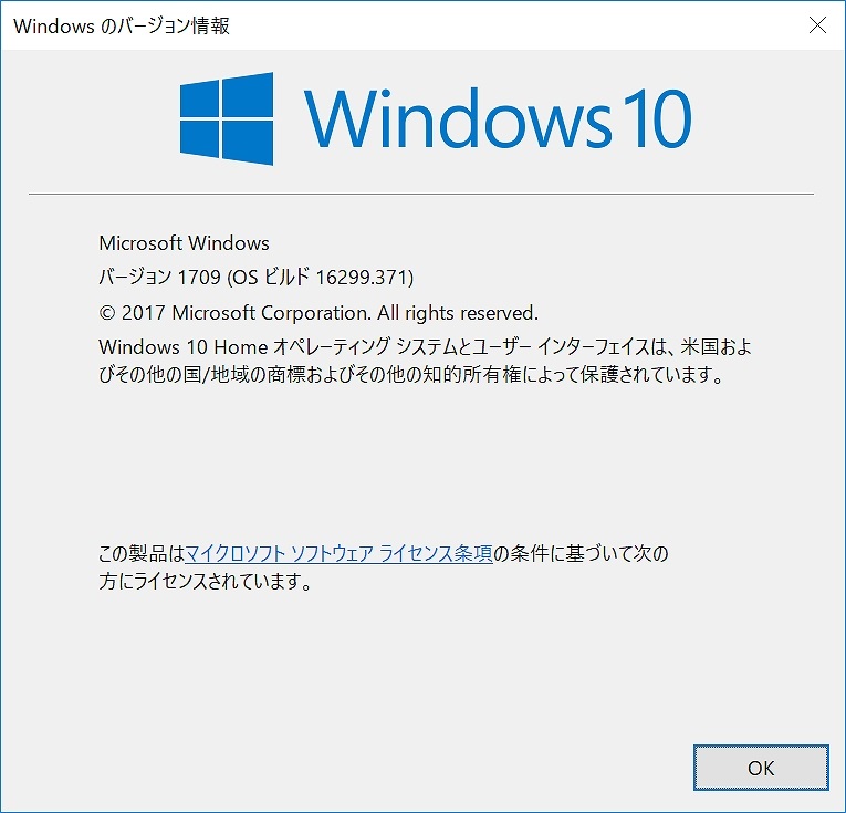 Windows 10 バージョン1709