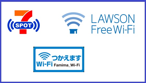 コンビニWiFiの設定を持ち歩く