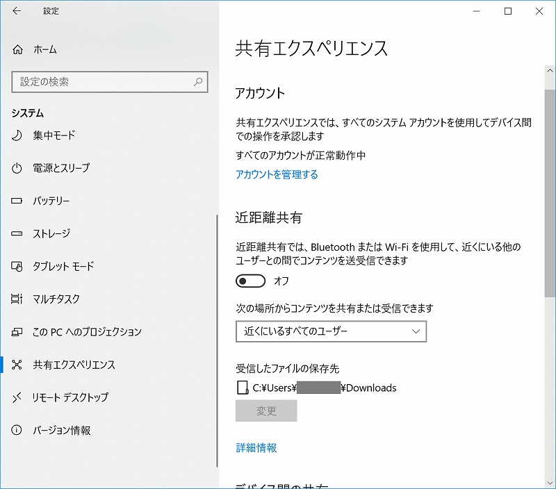 共有エクスペリエンス