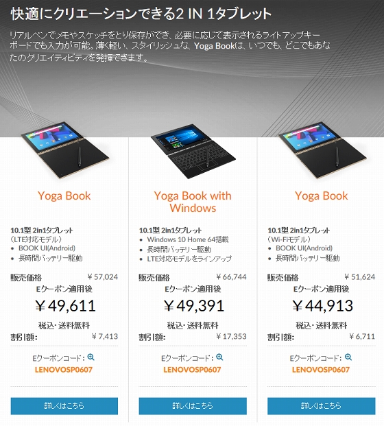 YOGA BOOK ペン対応の2in1タブレット
